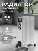 Масляный радиатор ARG YL-A86 9 белый