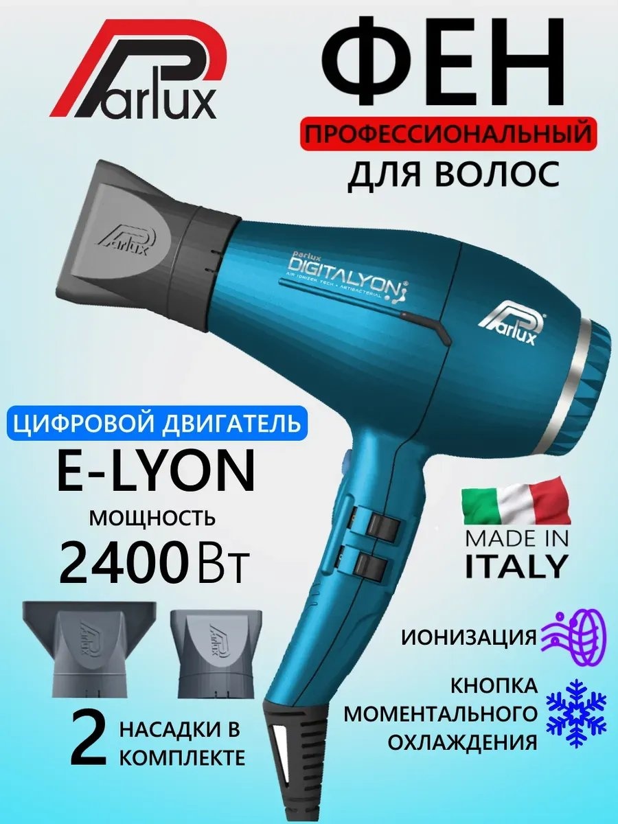 Parlux 314691225 фен голубой