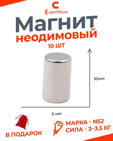 Магнит неодимовый Magnitstore 10 шт. арт.Magnitstore 5x10mm