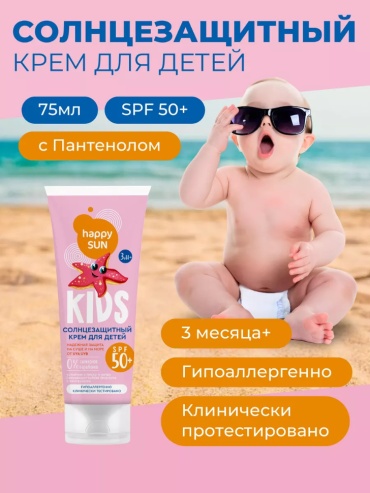 Fito Косметик Солнцезащитный крем для детей SPF 50+ 75 мл крем для тела 75 мл