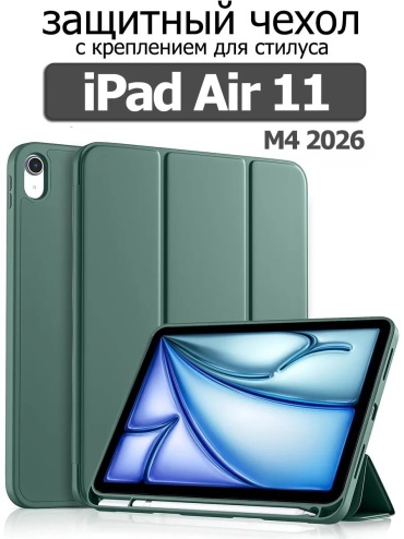 Чехол GLASS для Apple iPad Air 11 (2026) 11 дюйм зеленый