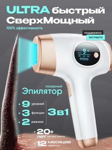 Фотоэпилятор 731479254