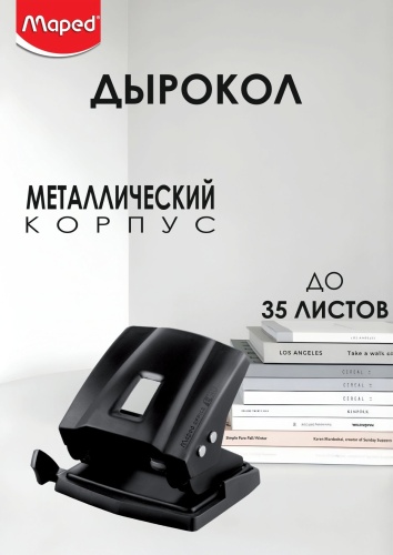 Дырокол настольный Maped 403411, до 35 листов, черный