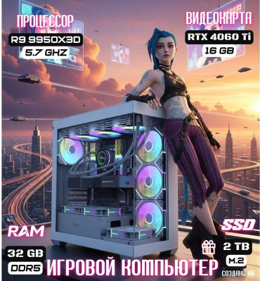 REALTECH R9 9950X3D / RTX 4060 Ti 16 Гб / 32 Гб / SSD 2000 Гб / Win 11