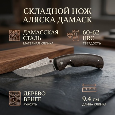 Нож универсальный Мастерская Сёмина, лезвие: дамасская сталь 1 шт