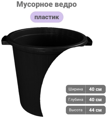 Мусорное ведро с крышкой 770531731 35 л