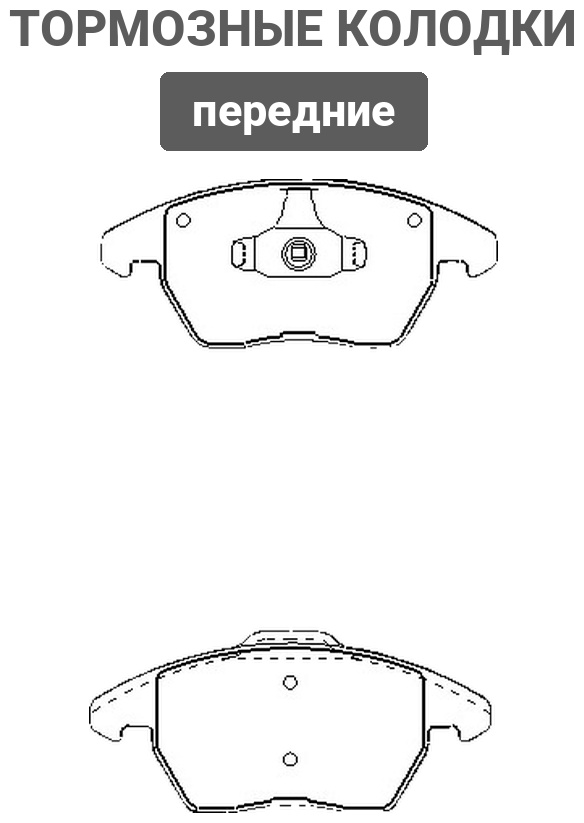 Колодки Winkod передние W0030BP