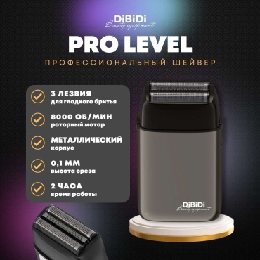 Электробритва DiBiDi Шейвер PRO LEVEL Gunsteel сеточная