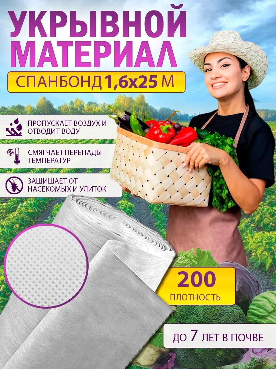 Укрывной материал spanbond_belii_200(1,6*25m), спанбонд