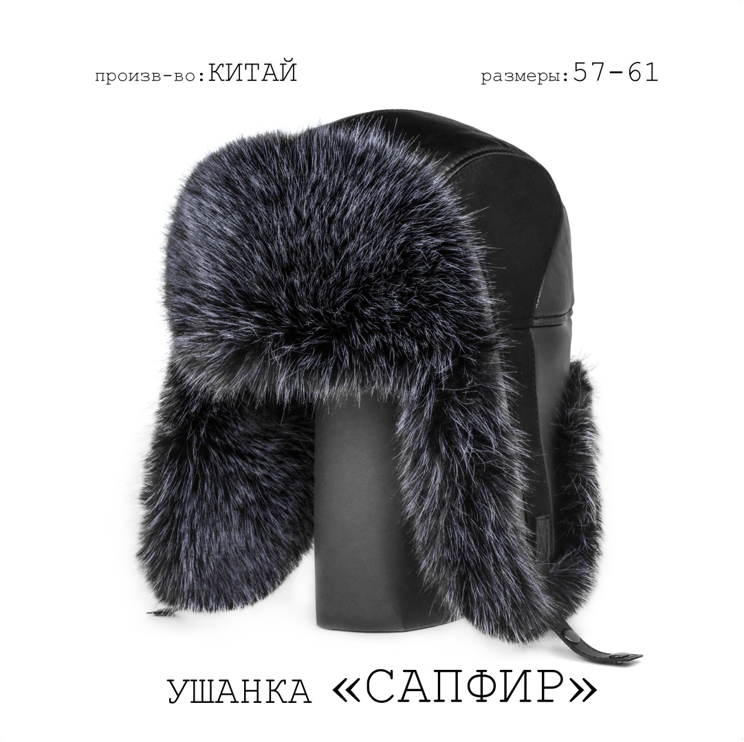 Ушанка размер 58, черный