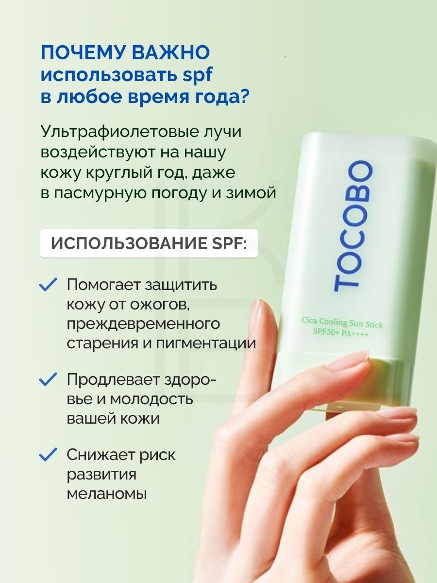 Tocobo стик Cica Cooling Sun Stick SPF50 для лица 18 г, фото 3