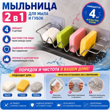 Мыльница 2 в 1 1 шт, металл