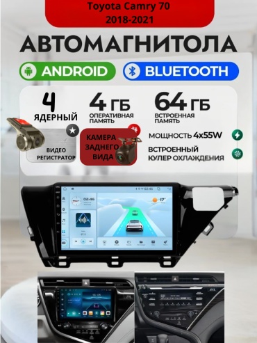 DVR 4/64 Toyota Camry 70 2018-2021+4Gb+64Gb+камера заднего вида и видеорегистратор в штатное место Toyota