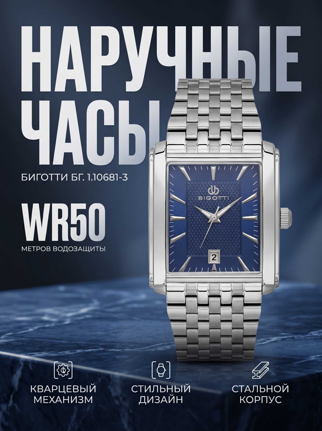 Кварцевые Bigotti BG.1.10681-3 сталь