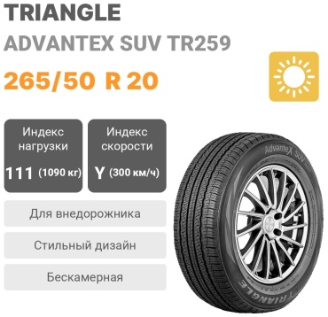 Triangle TR259 265/50 R20 111