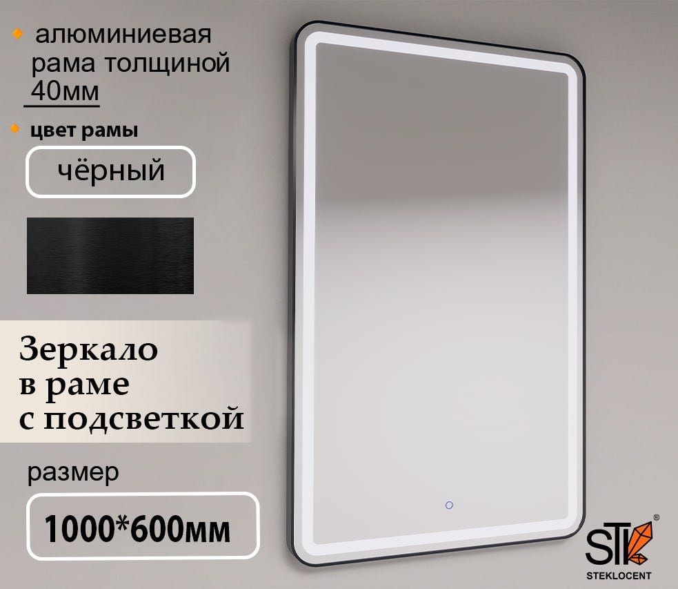 Зеркало настенное STEKLOCENT 60x100 см