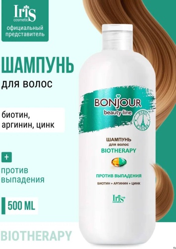 Iris cosmetic Bonjour Beauty line Biotherapy шампунь 500 мл