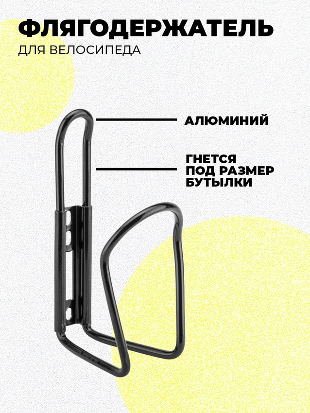 Флягодержатель MixDazzle MD-026 черный