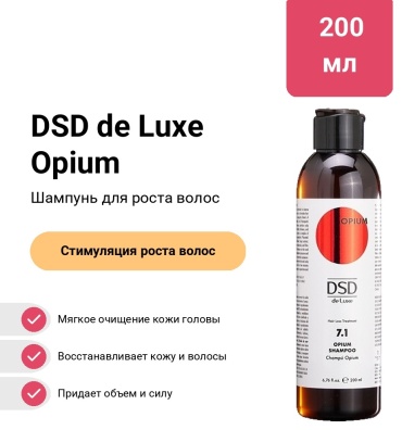 DSD de Luxe 7.1 Opium шампунь 200 мл