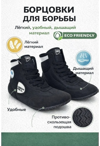 Борцовки черный