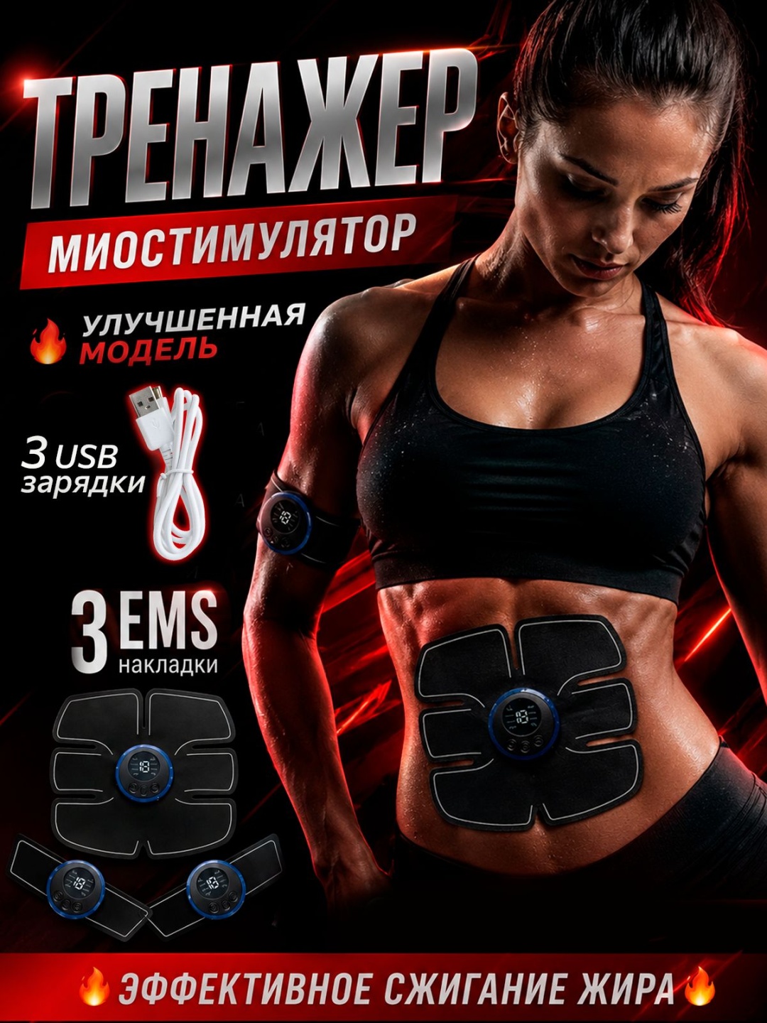 Массажер Миостимулятор EMS для тела 3 накладки USB черный бабочка вибрационный, миостимулирующий, электроимпульсный