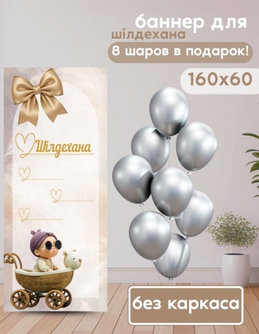 Фотозона Manziluna Баннер для фотозоны шiлдехана 160х60 без каркаса 60x160