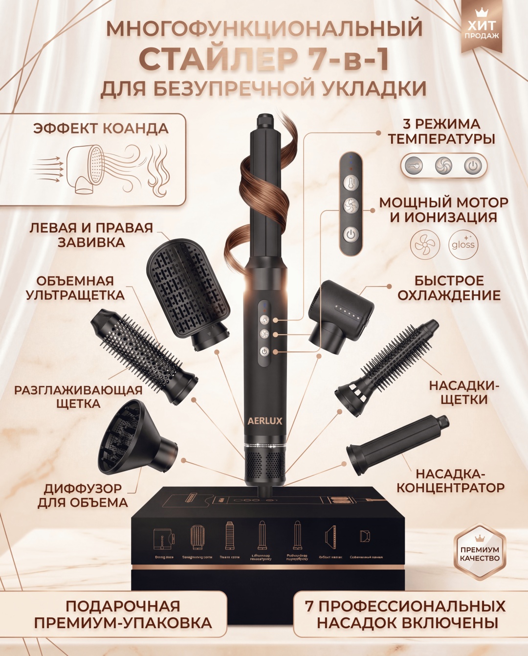AERLUX AL-06 стайлер черный