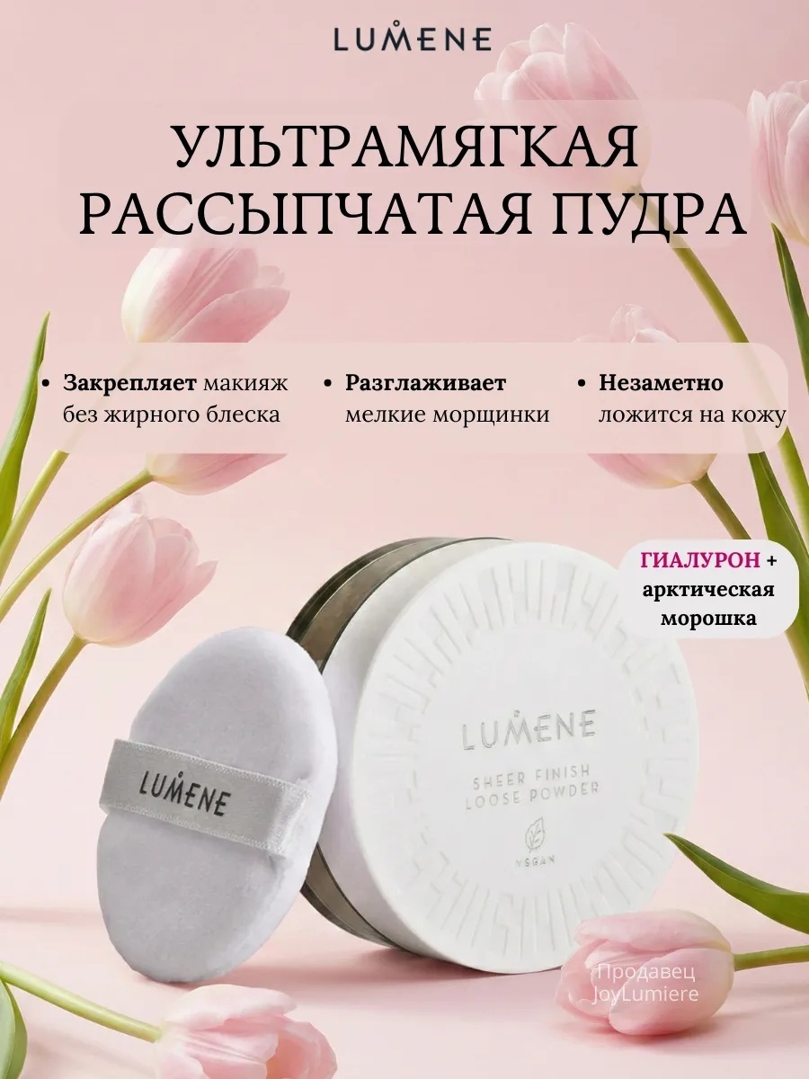 Пудра Lumene Sheer Finish Loose Powder рассыпчатая прозрачный прозрачный