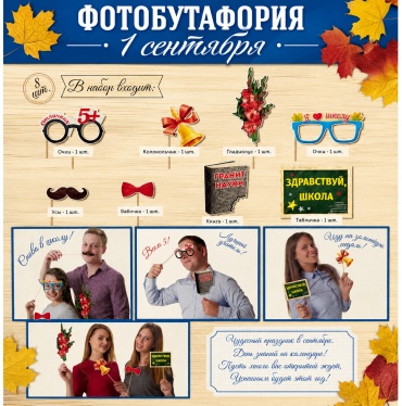 ALL4PARTY Фотобутафория «1 сентября» топперы для фото 8 шт