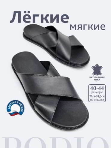 Шлепанцы Podio черный