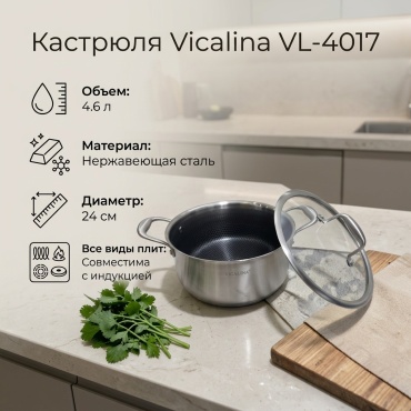 Кастрюля 4.6 л, Vicalina VL-4017 нержавеющая сталь
