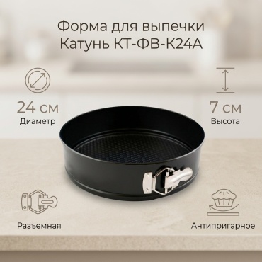 Форма для выпечки, для запекания Катунь нержавеющая сталь, 1 шт