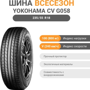Yokohama Geolandar CV G058 235/55 R18 100V
