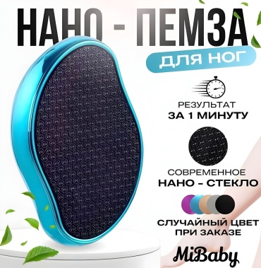 MiBaby пемза для ног нано-стекло 1 шт