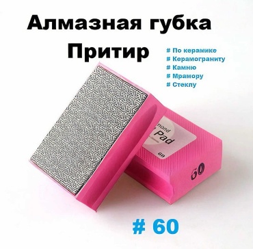 Притир алмазный 14558025_144362631 1 шт.