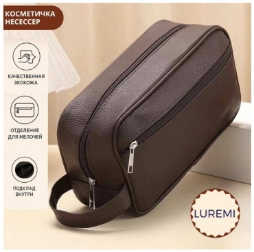 Несессер экокожа коричневый 15X25 см