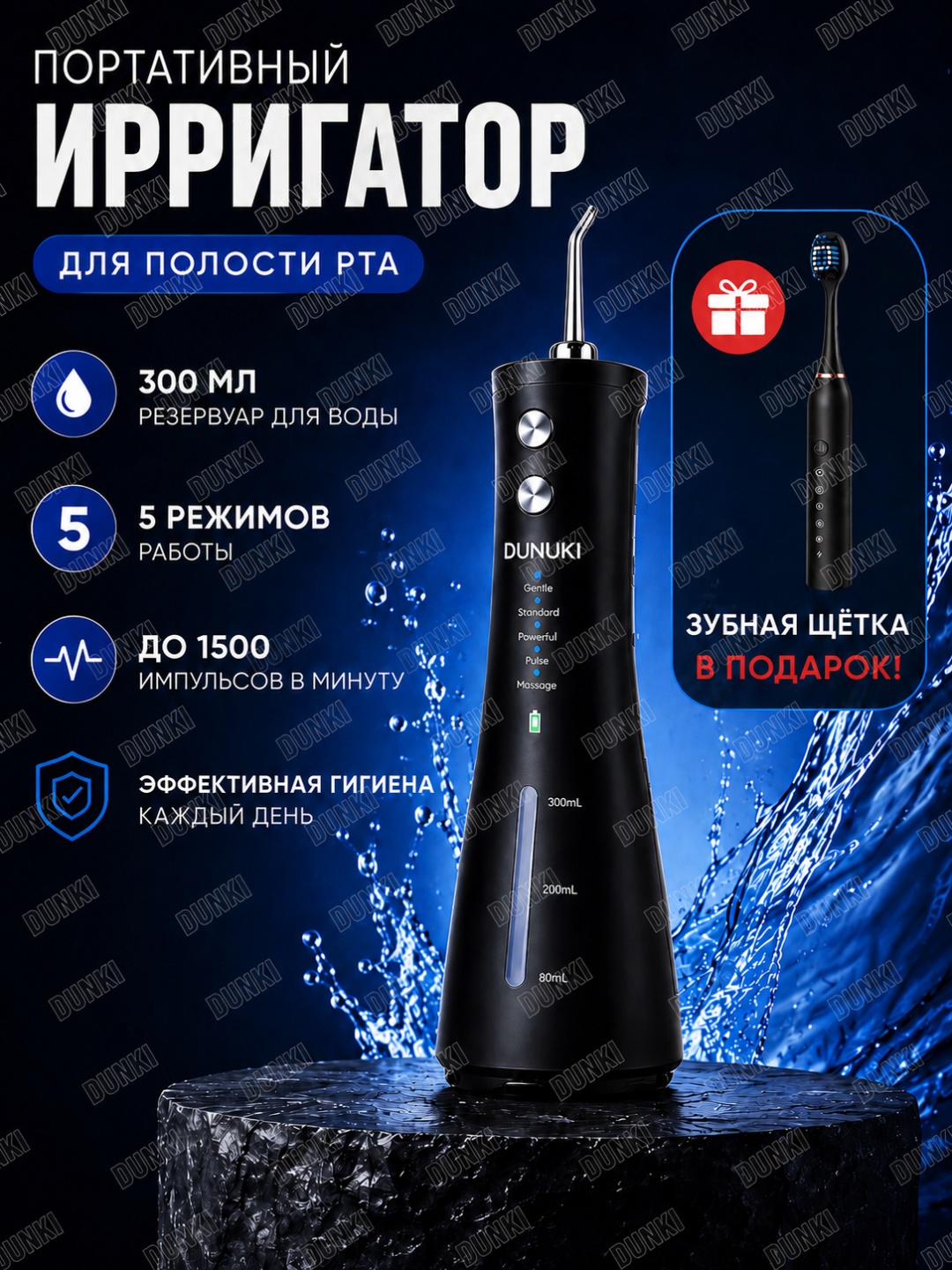 DUNKI ирригатор AY001 импульсный, портативный