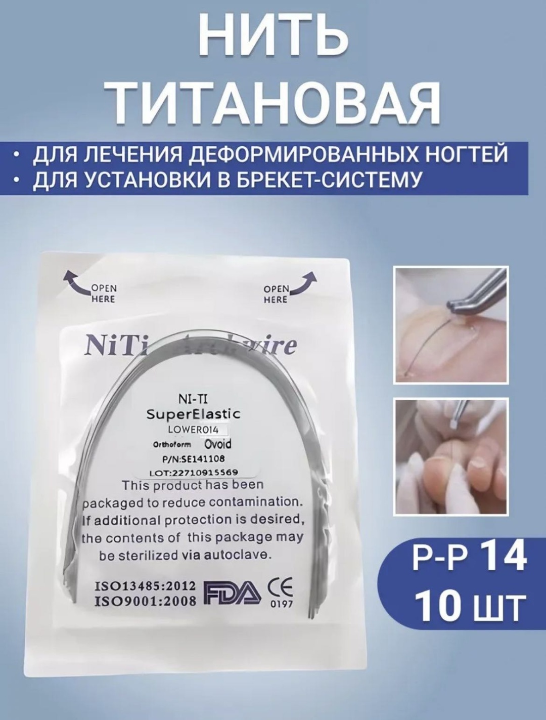 Титановые нити 10 шт