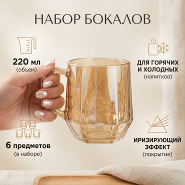 Набор бокалов 220 мл, стекло, 6 шт