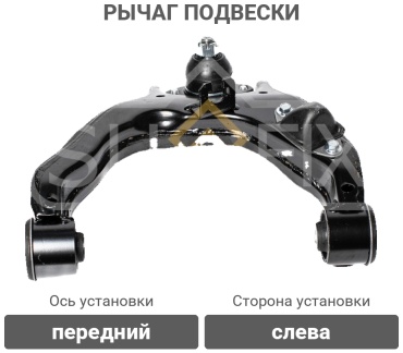 Sufix рычаг подвески SH1603