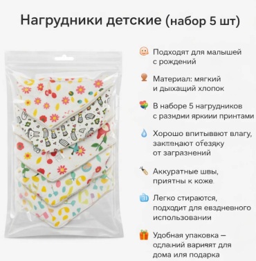 Нагрудник 30382457_230870269, мин. возраст 12 месяцев, 5 шт