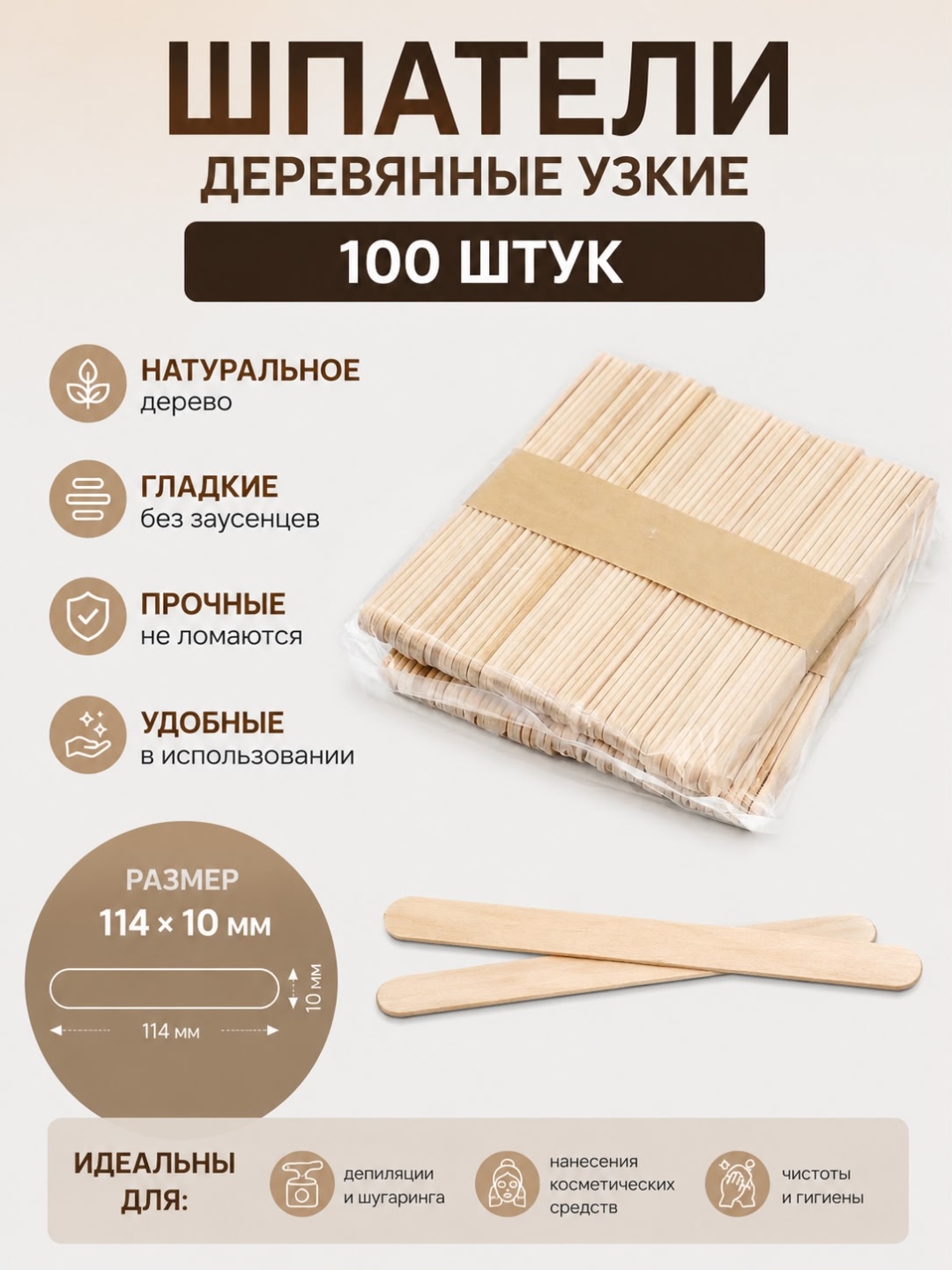 Molly шпатель для депиляции дерево 11.4x1 см