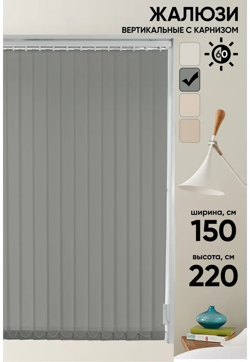 Жалюзи комплект ламелей 150x220 см 499228781, полиэстер