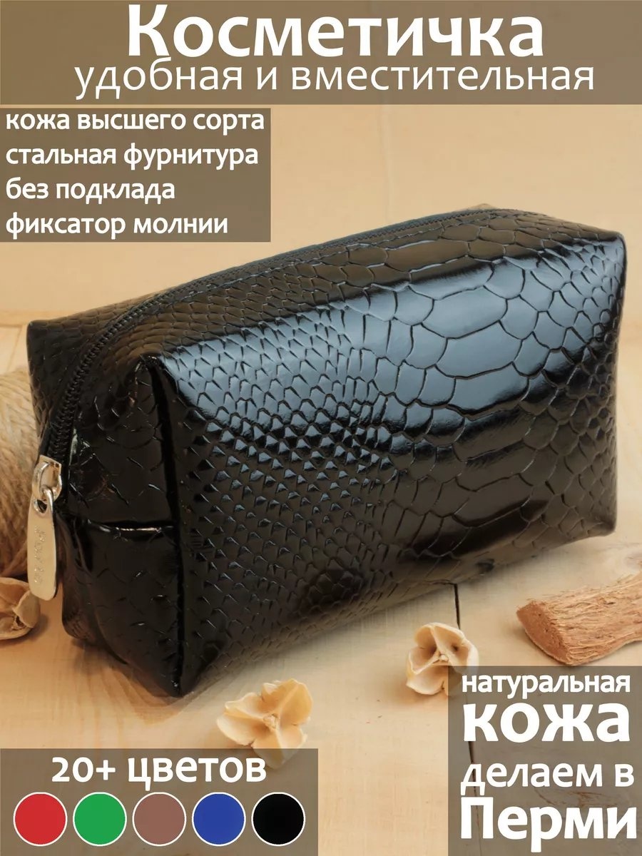 Бьюти-кейс натуральная кожа черный 9X16 см