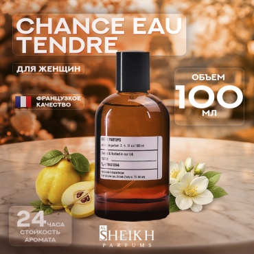 Al Sheikh Parfums Chance Eau Tendre парфюмерная вода EDP 100 мл, для женщин