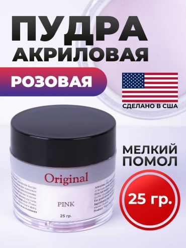 The Virgin Beauty акриловая пудра Classic Pink 25 г