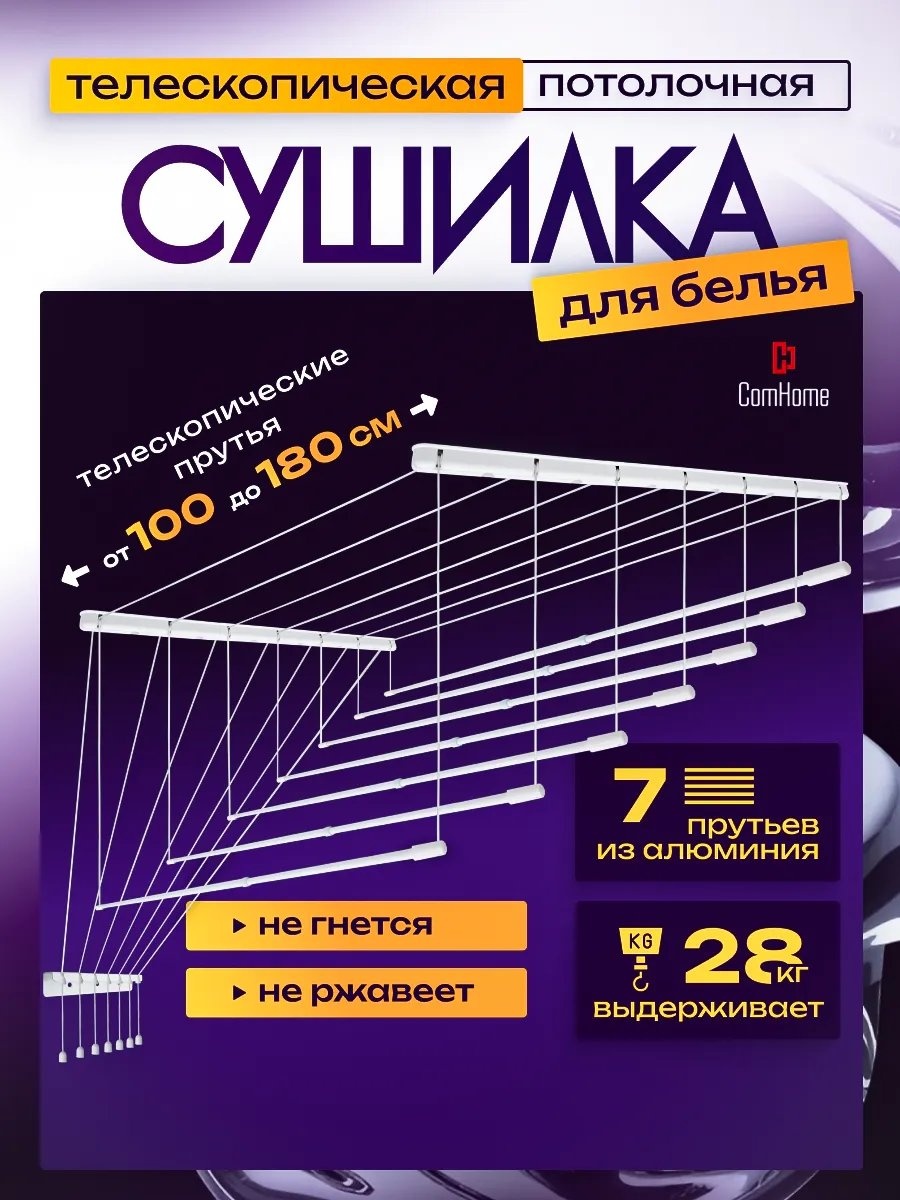 Сушилка потолочная 10x8x106 см, кол-во уровней: 34, алюминий