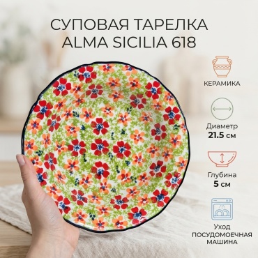 Тарелка Alma 21.5 см, 1 шт, керамика