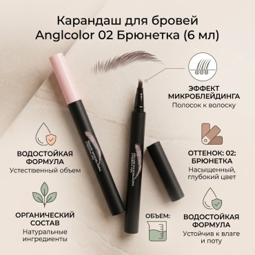 Карандаш Anglcolor 02 брюнетка 6 мл