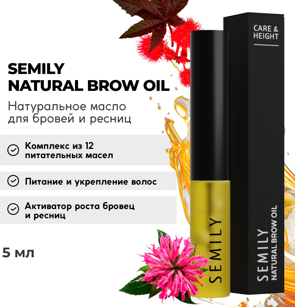 Купить Semily масло Масло для бровей 5 мл в Алматы – Магазин на Kaspi.kz